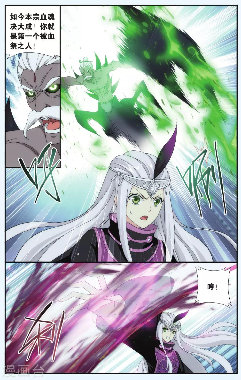 第560话 血蝎魔皇（中）7