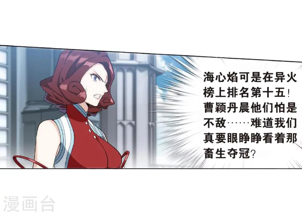 第818话 丹塔炼丹会2（下）7