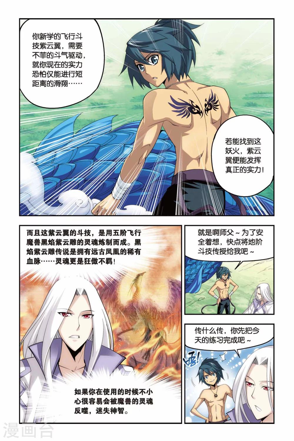 第74话 紫云翼（中）1