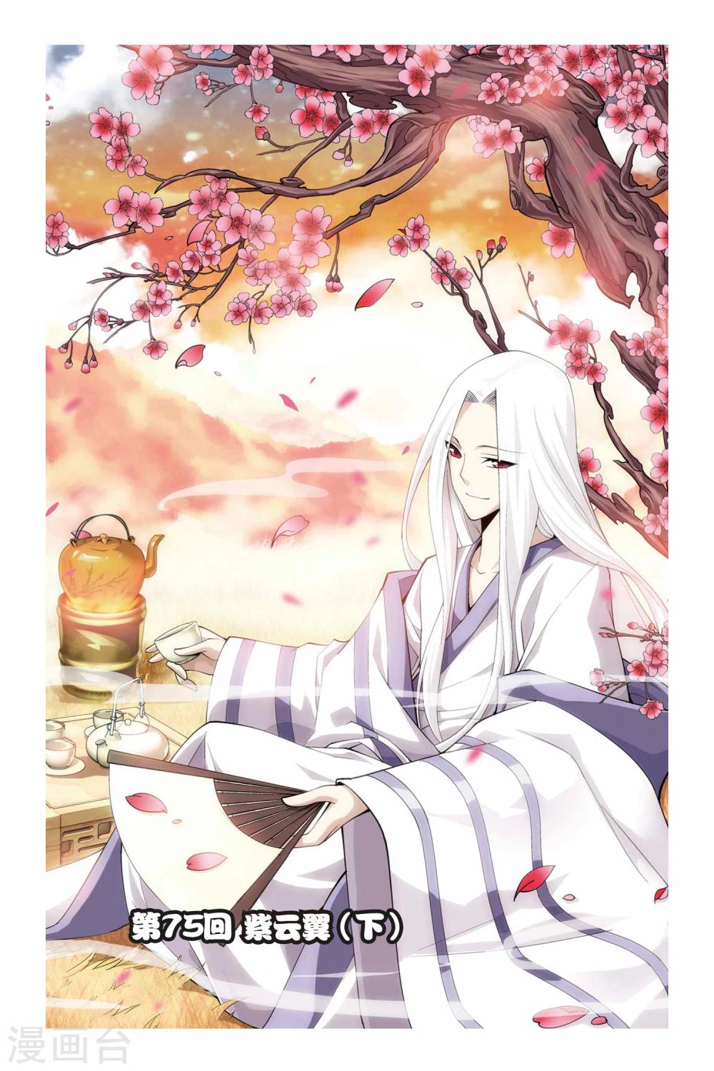 第75话 紫云翼（下）0