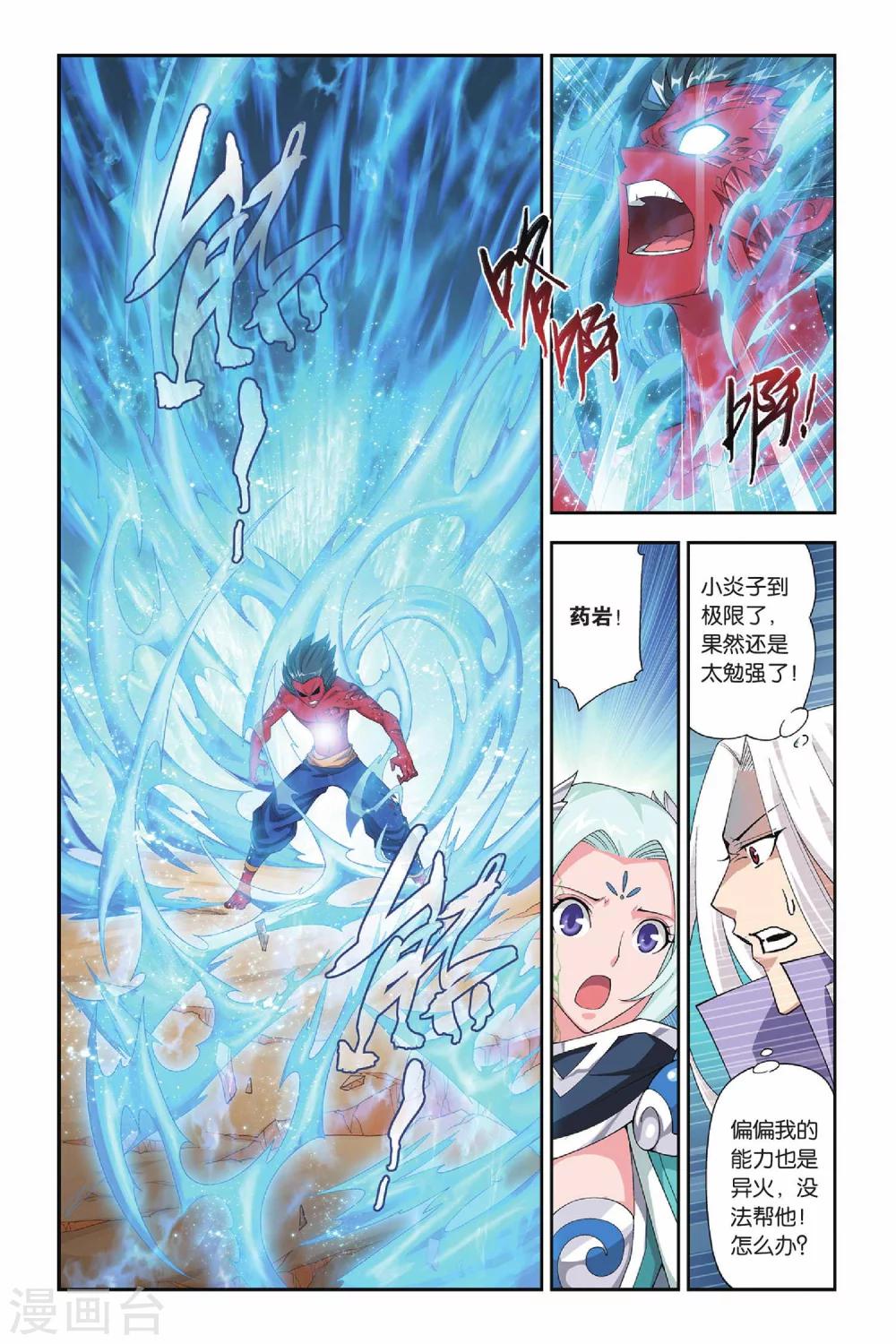 第150话 异火狂暴（下）4