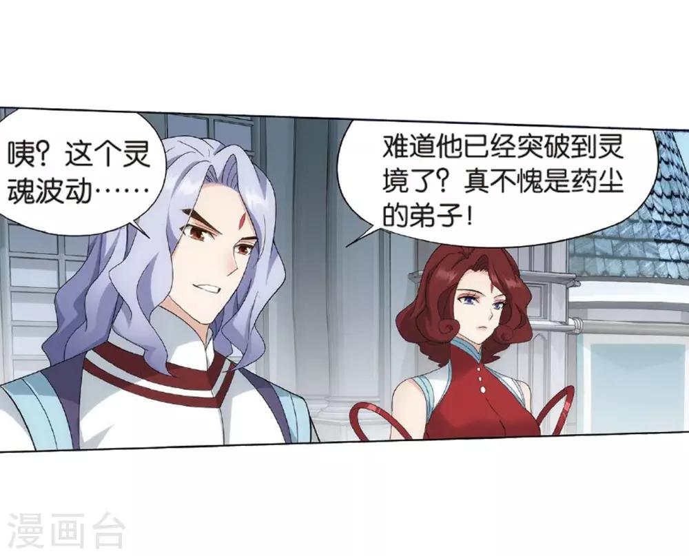 第815话 丹塔炼丹会（上）14