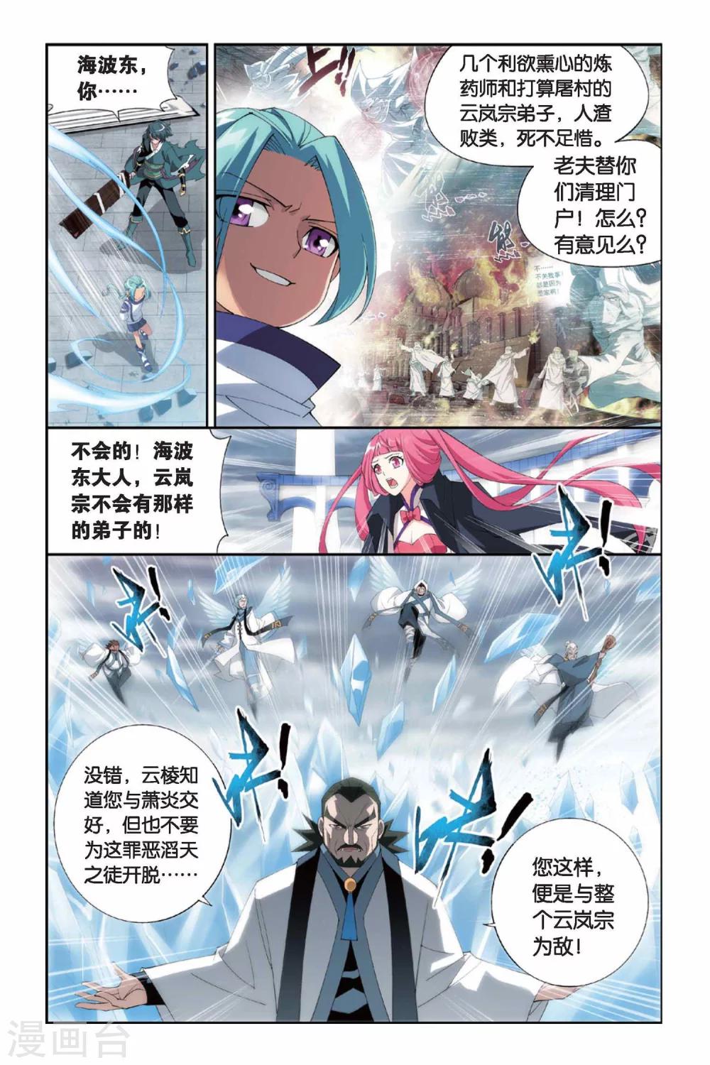 第235话 云烟覆日阵（上）4