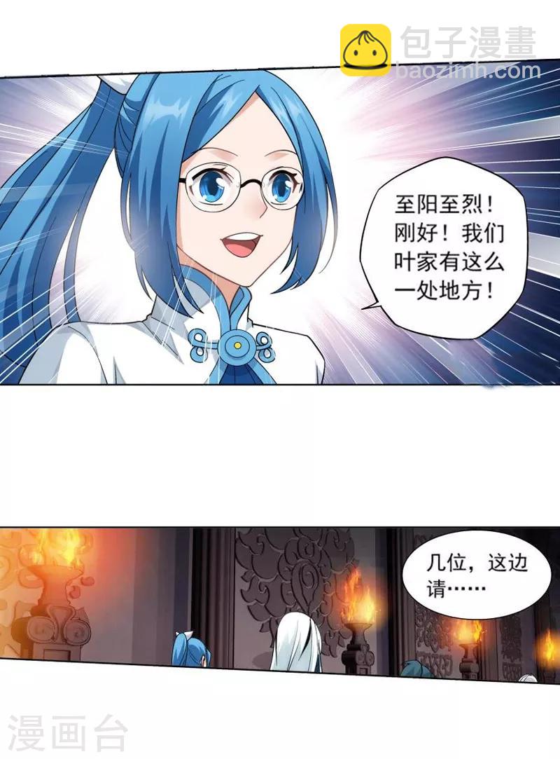 第764话 阳火古坛（中）5