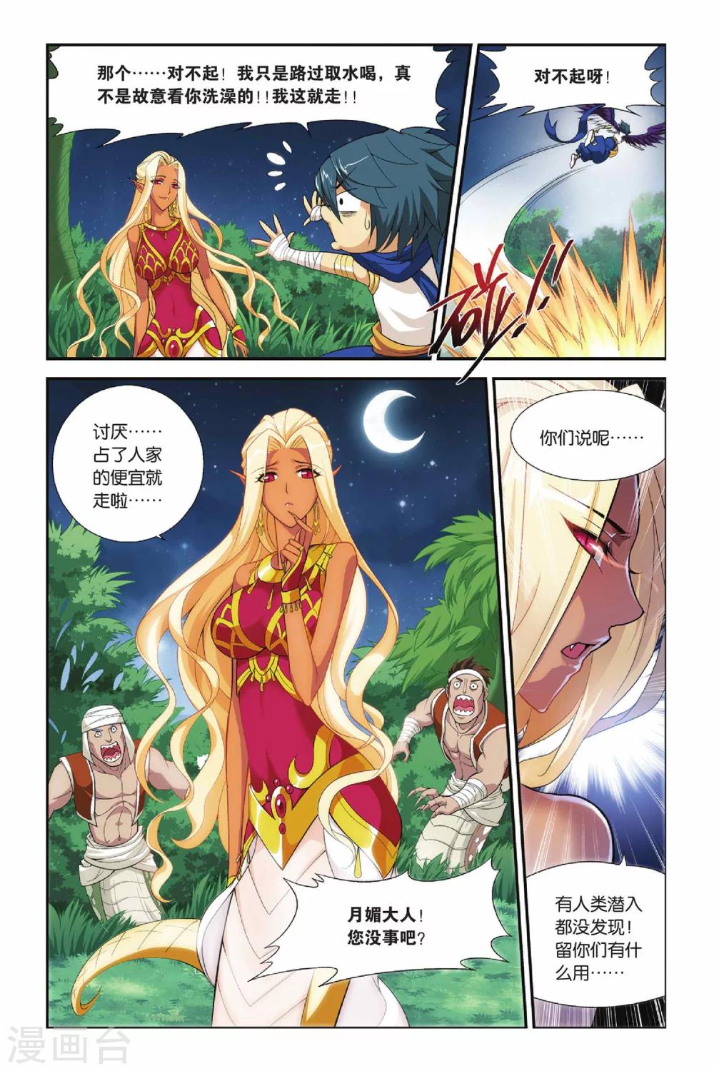 第134话 月媚（中）1
