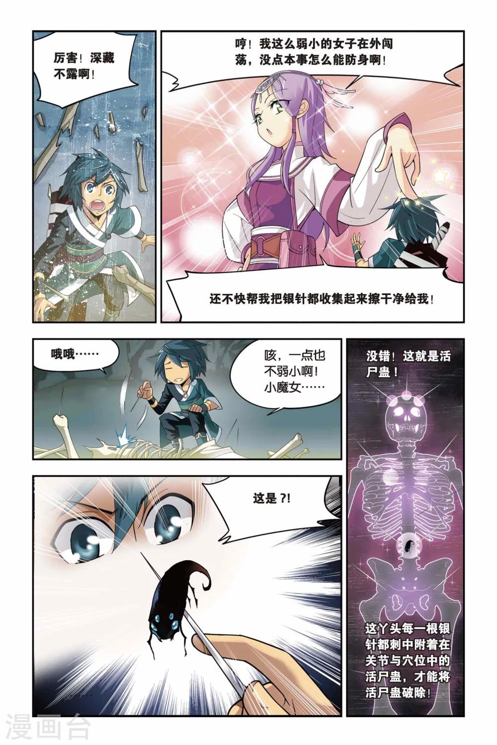第68话 石箱密宝（中）6