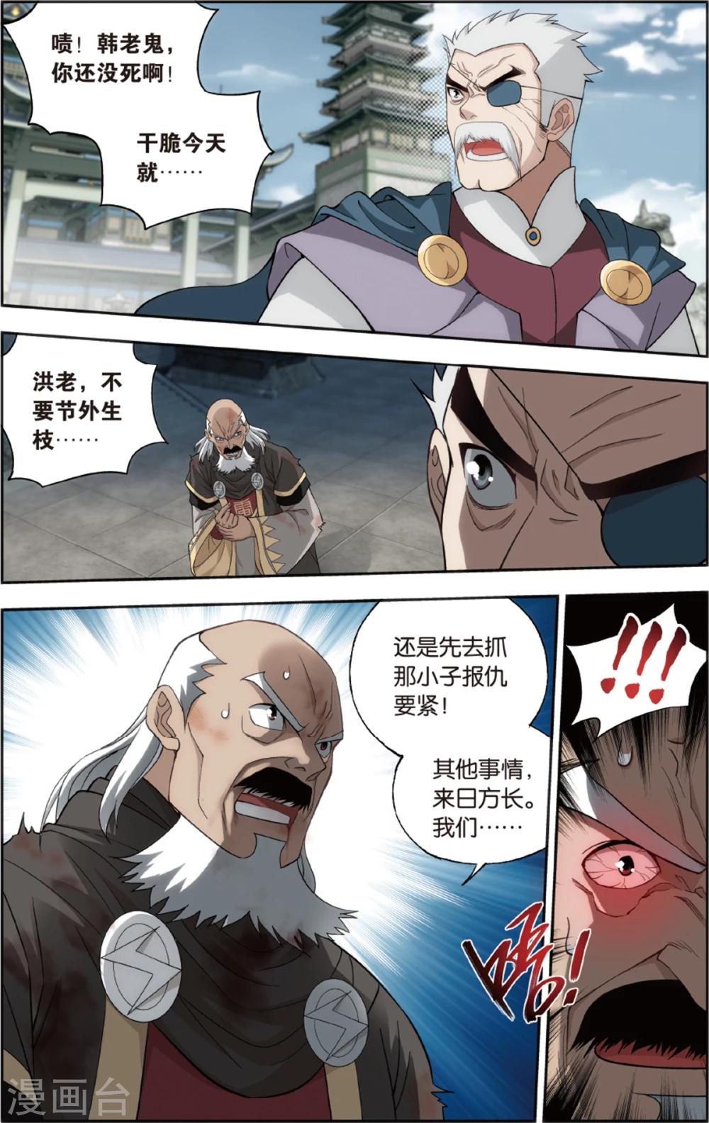 第672话 洪宗老祖（下）4