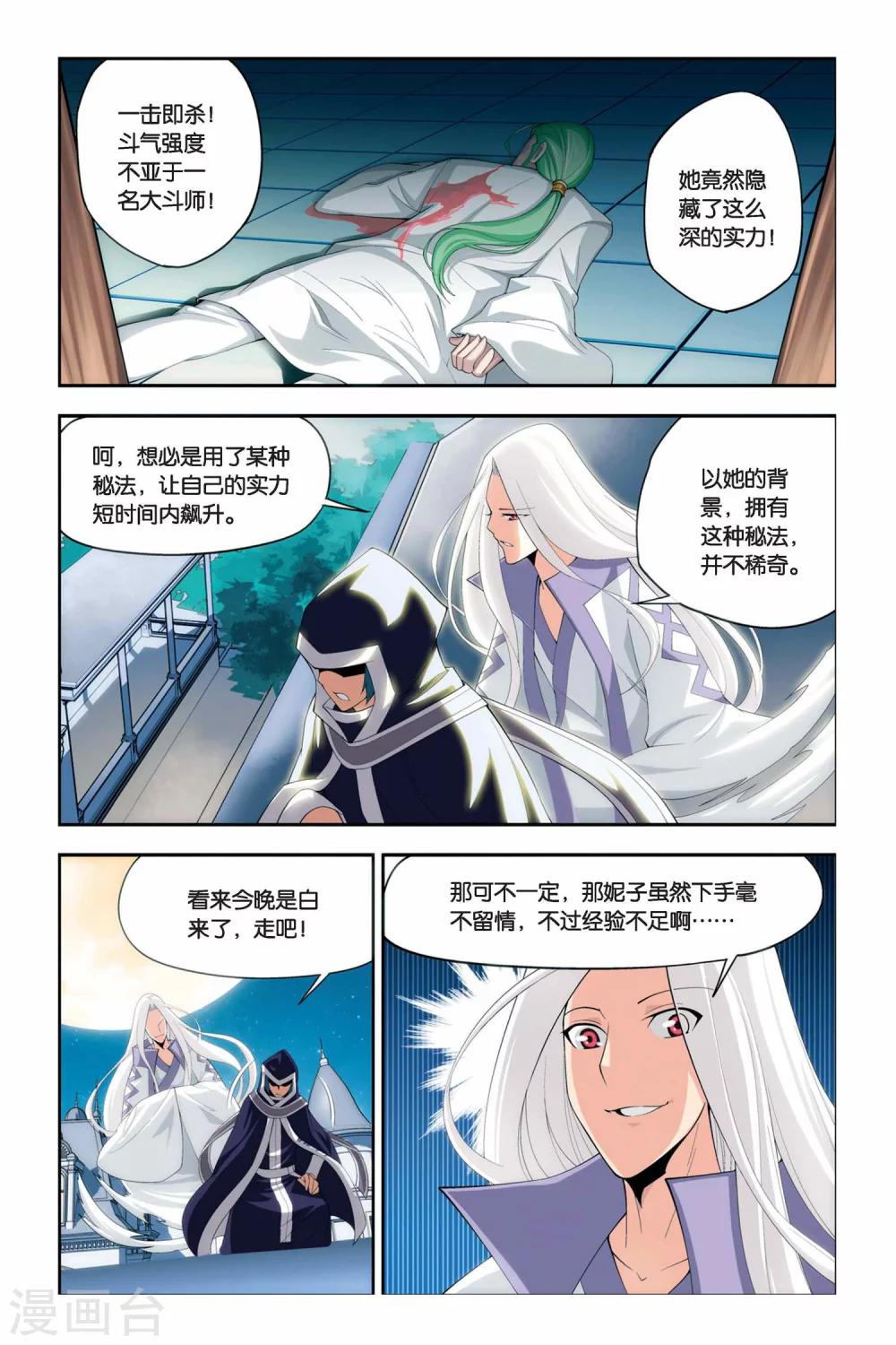 第50话 月黑风高（中）7