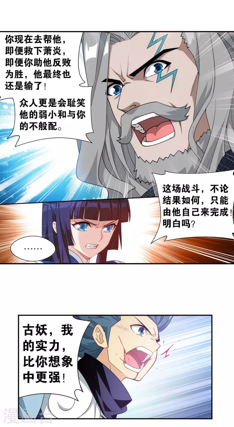 第899话 巅峰血脉8