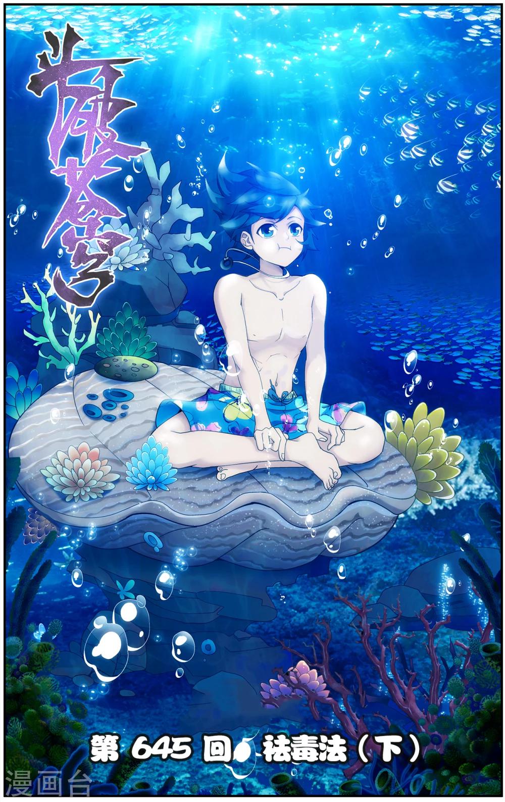 第645话 祛毒法（下）0
