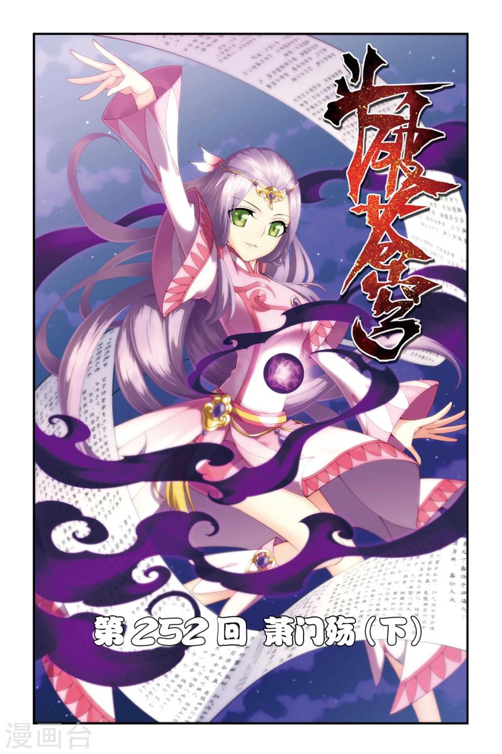 第252话 萧门殇（下）0