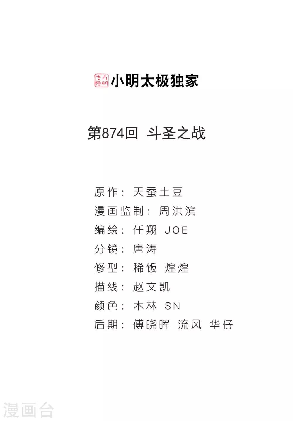 第874话 斗圣之战1