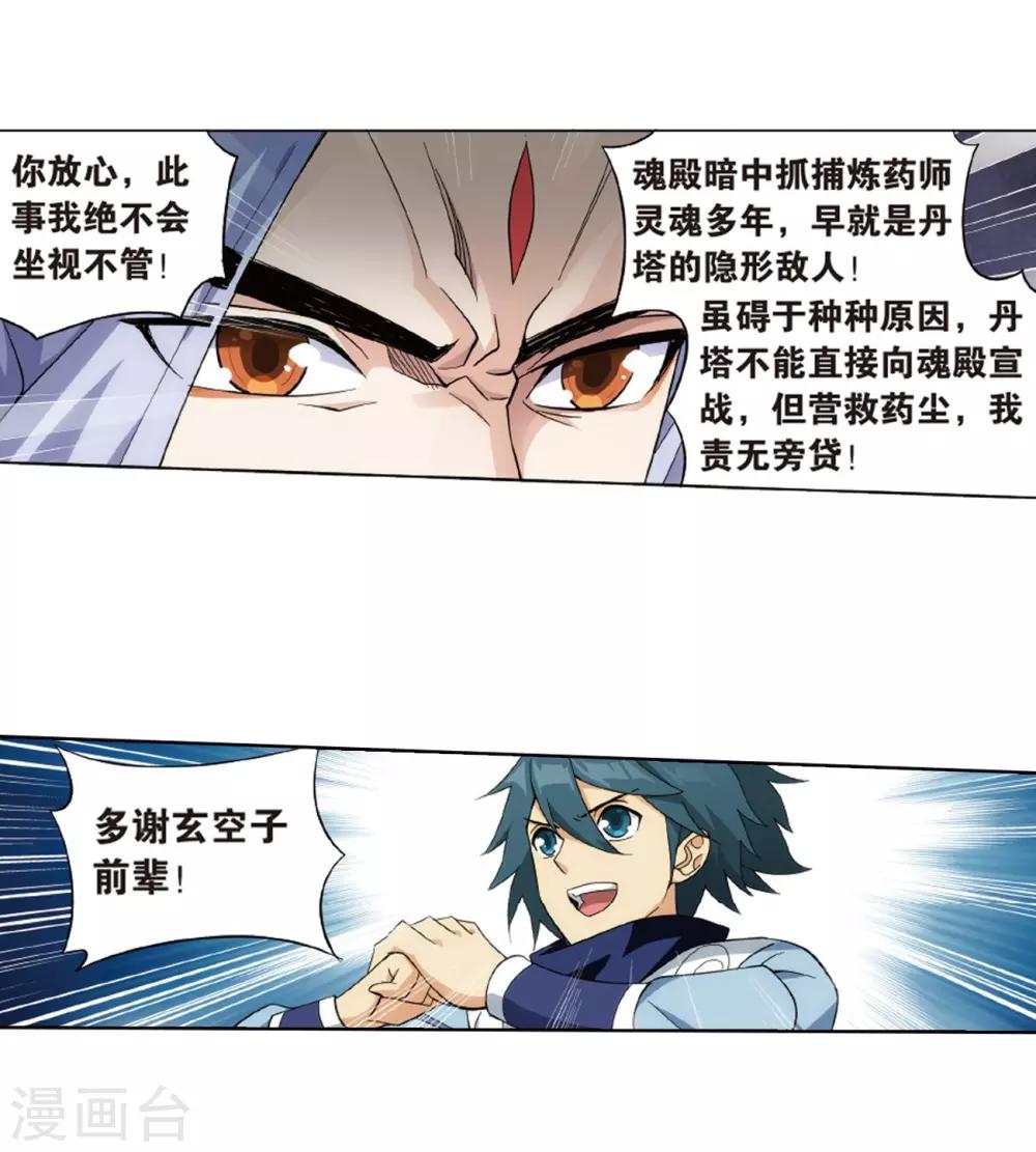 第802话 玄空子（下）3
