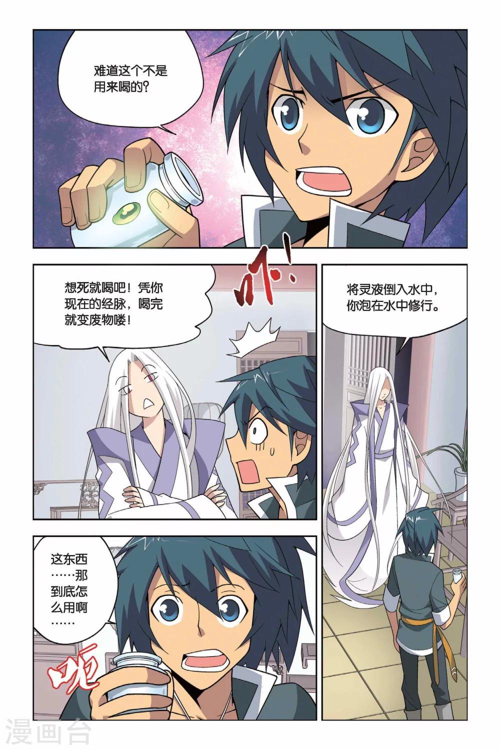 第17话 筑基灵液（中）1