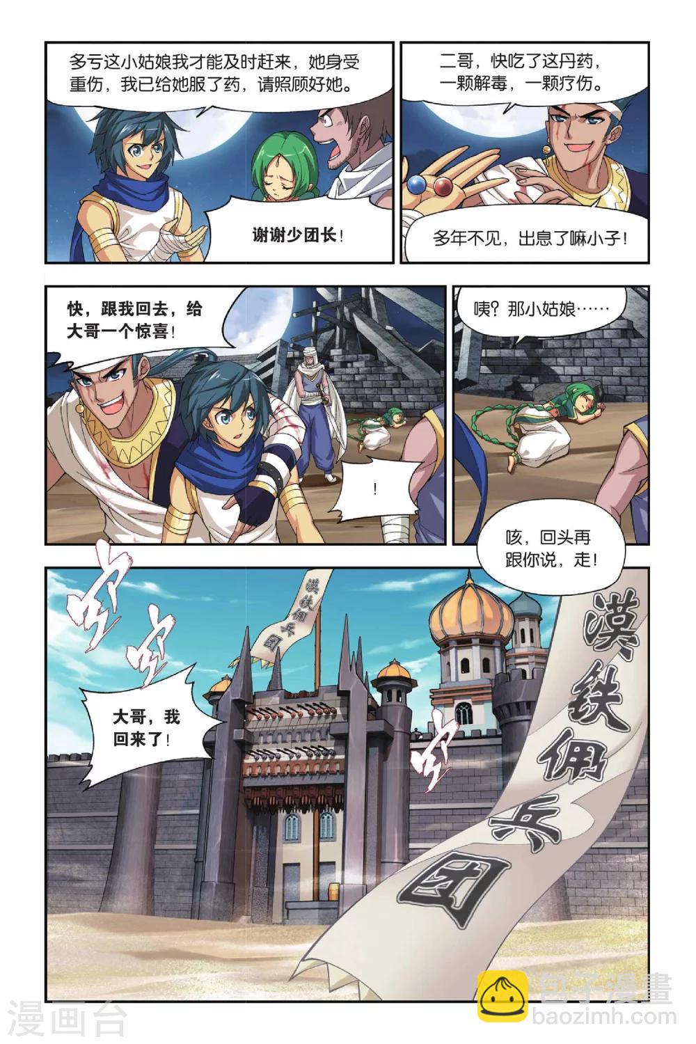 第122话 青鳞（中）2
