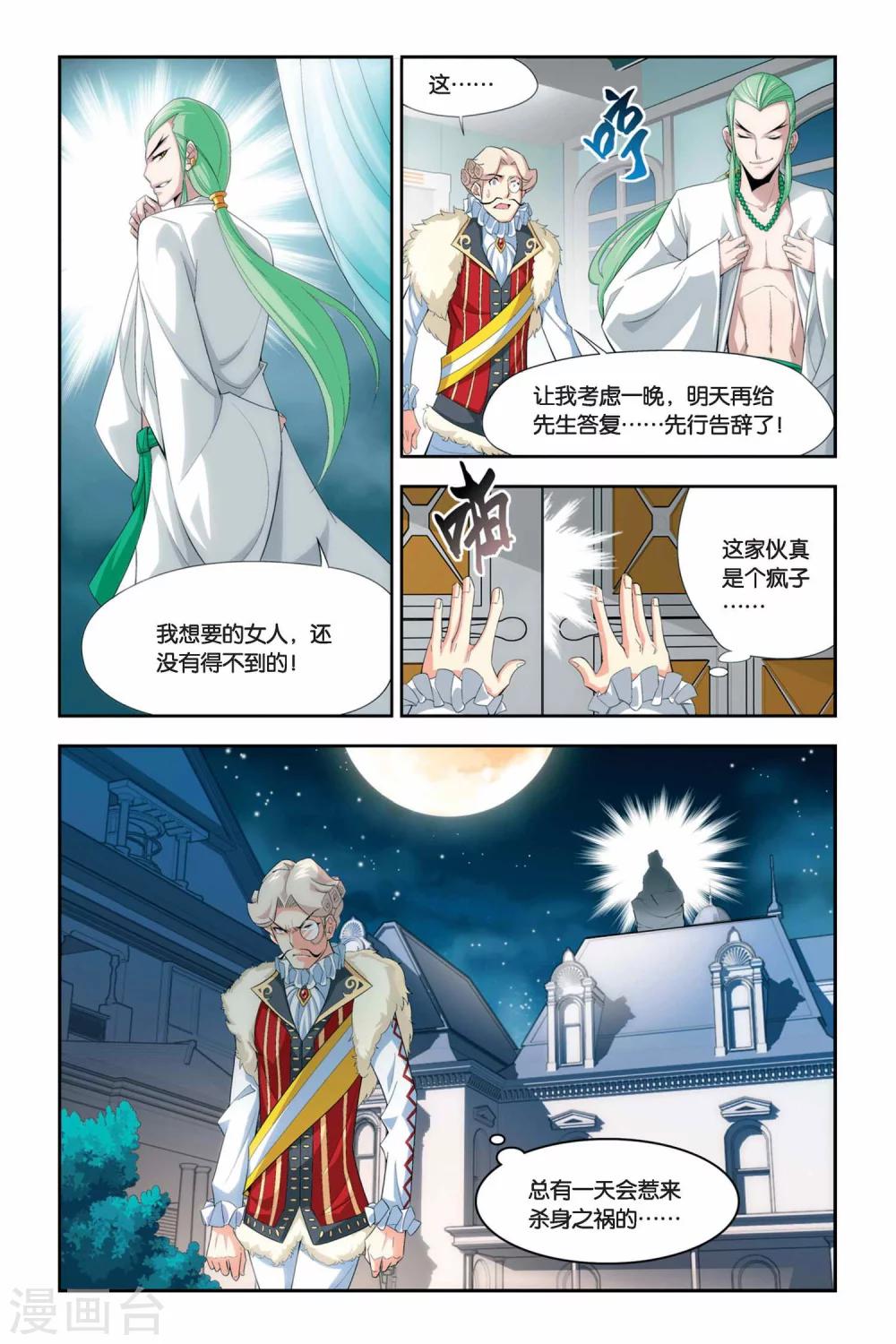 第49话 月黑风高（上）8