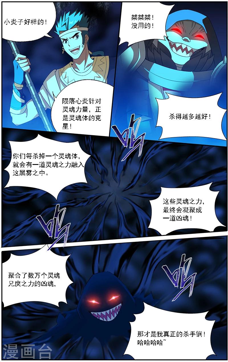 第630话 干戈伐戮（下）5