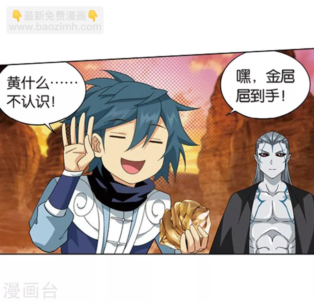 第805话 丹界荒原（上）25