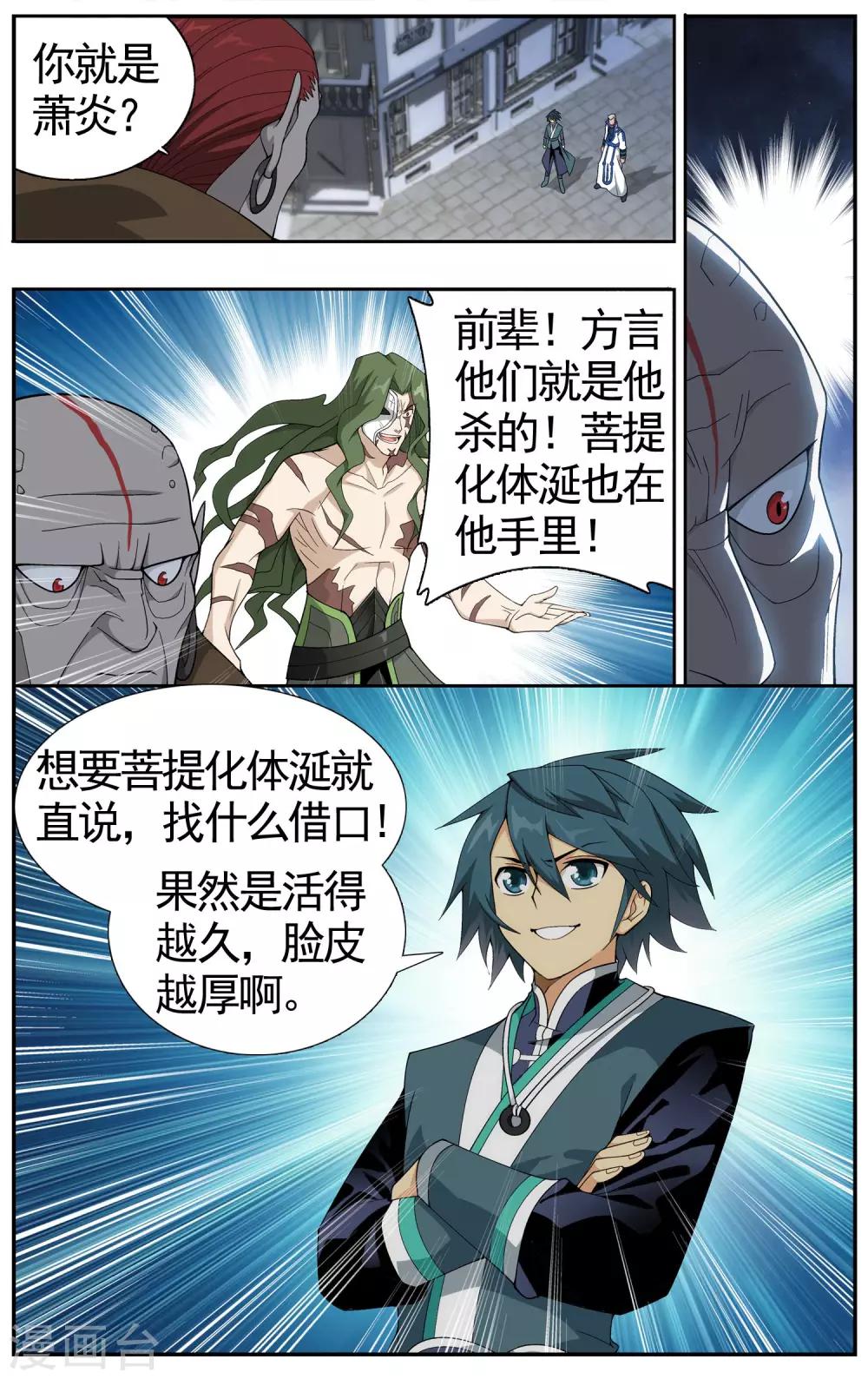 第611话 地魔老祖（中）6