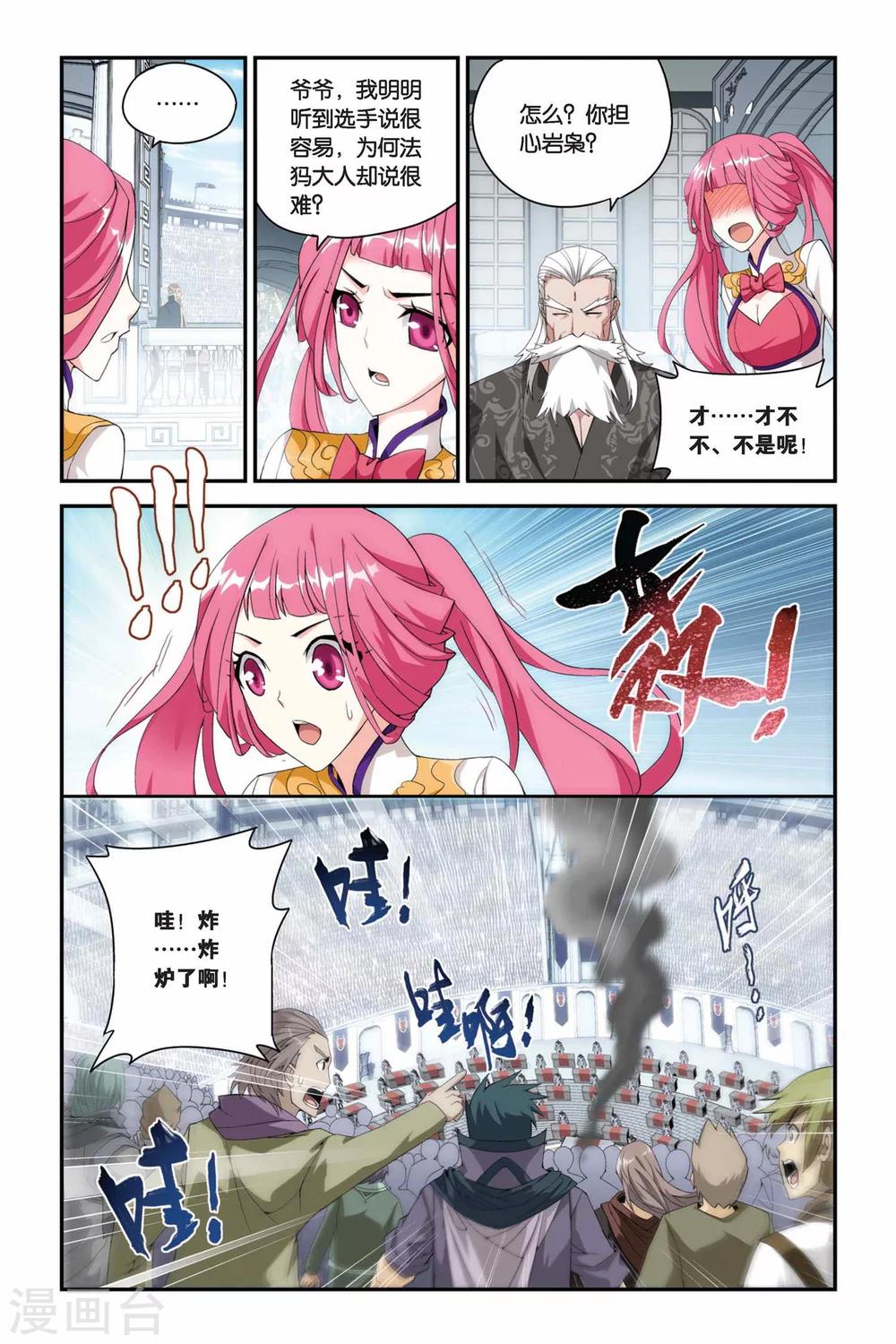 第204话 敌国黑马（下）2