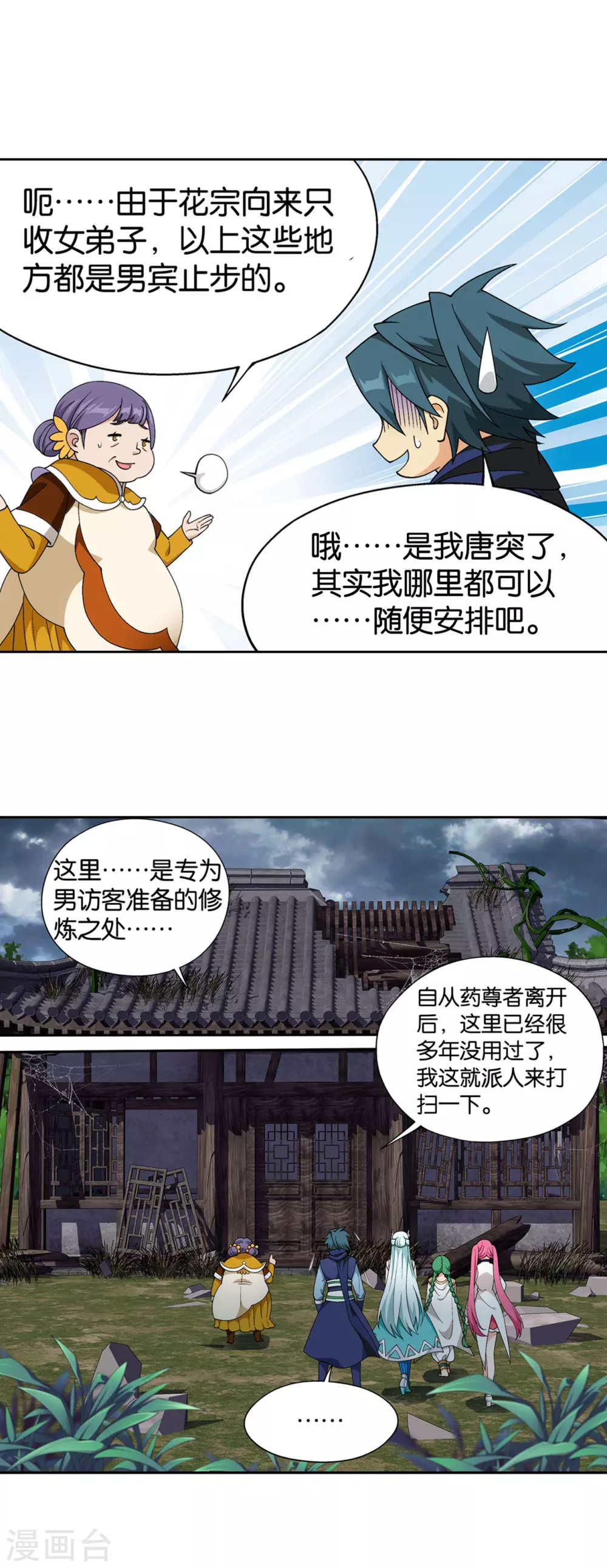 第886话 花宗修炼场16