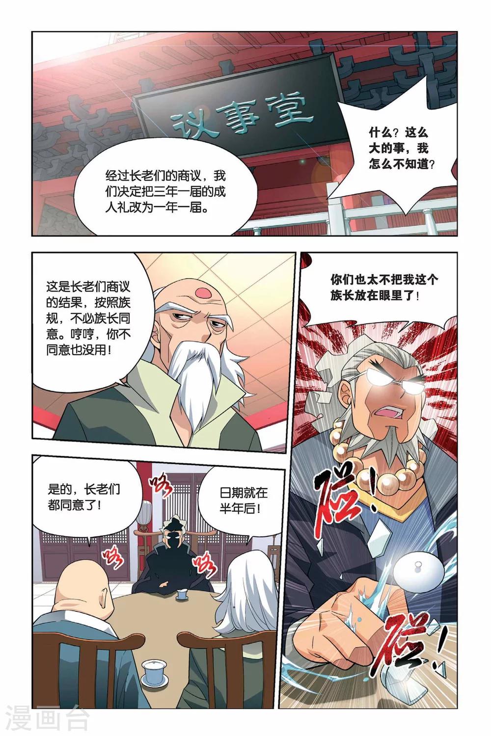 第10话 坊市（上）1