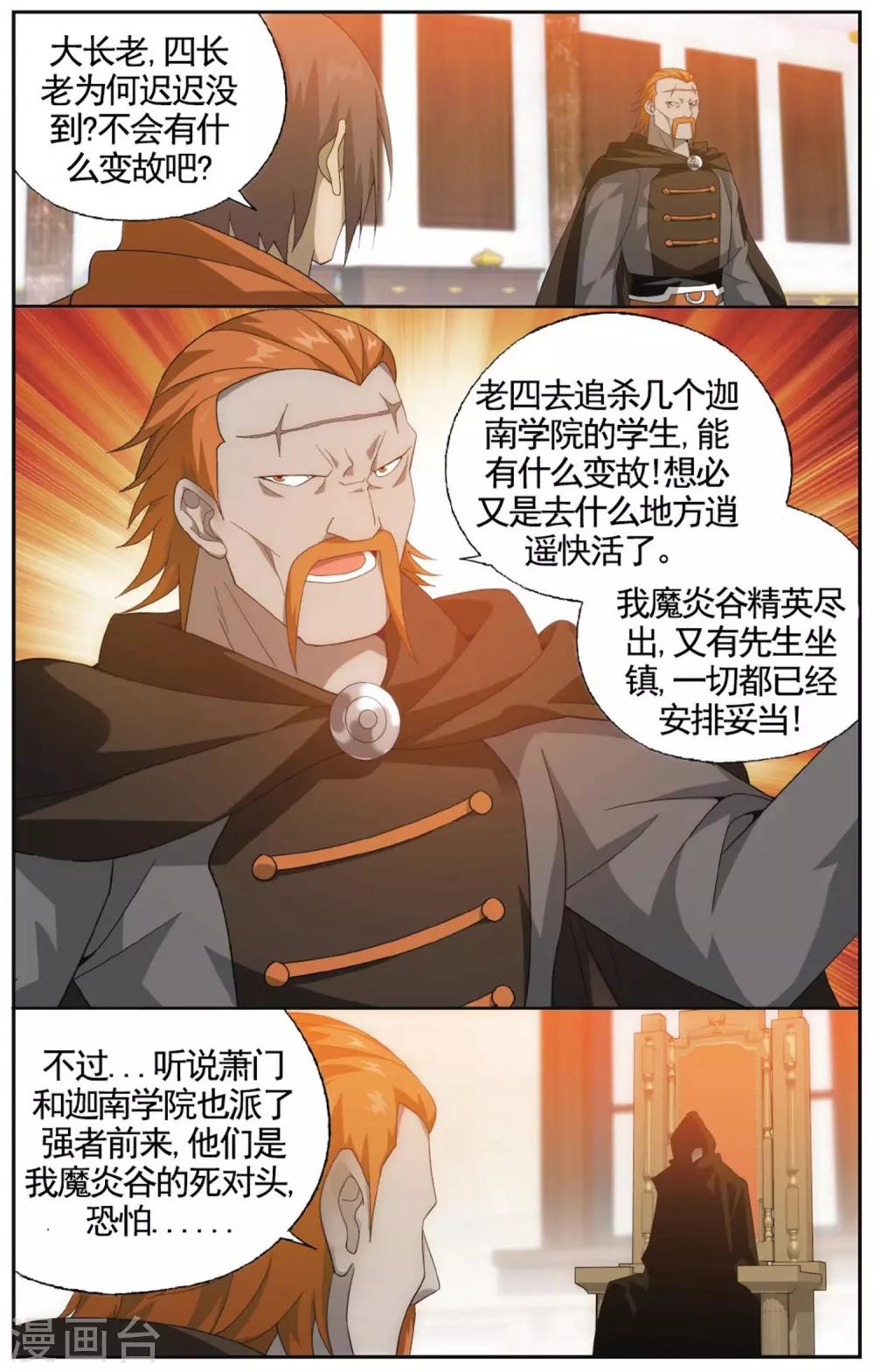 第581话 炼的什么药（中）5
