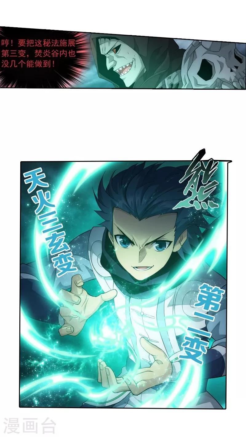 第768话 地心珠（下）13