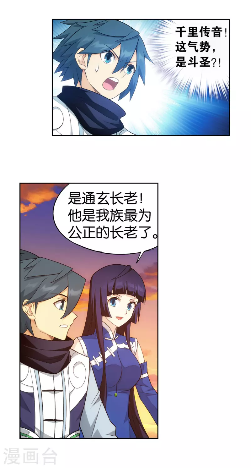 第896话 古族大会9
