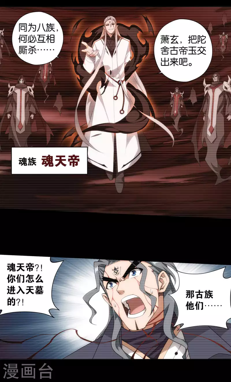 第909话 魂天帝1