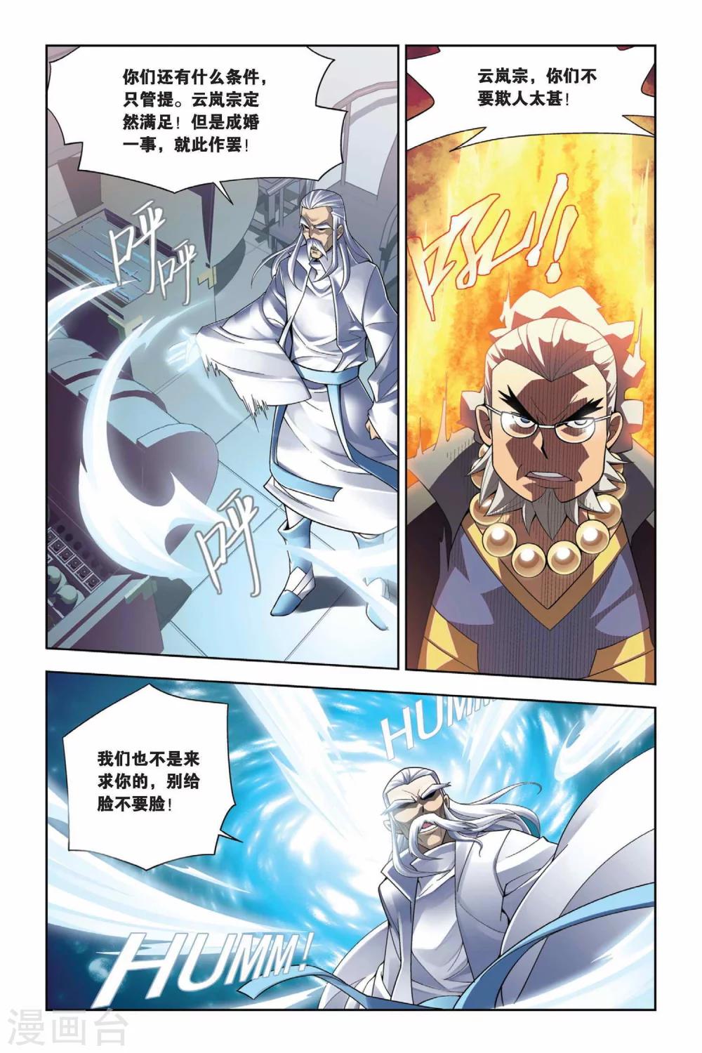 第4话 休妻（上）2