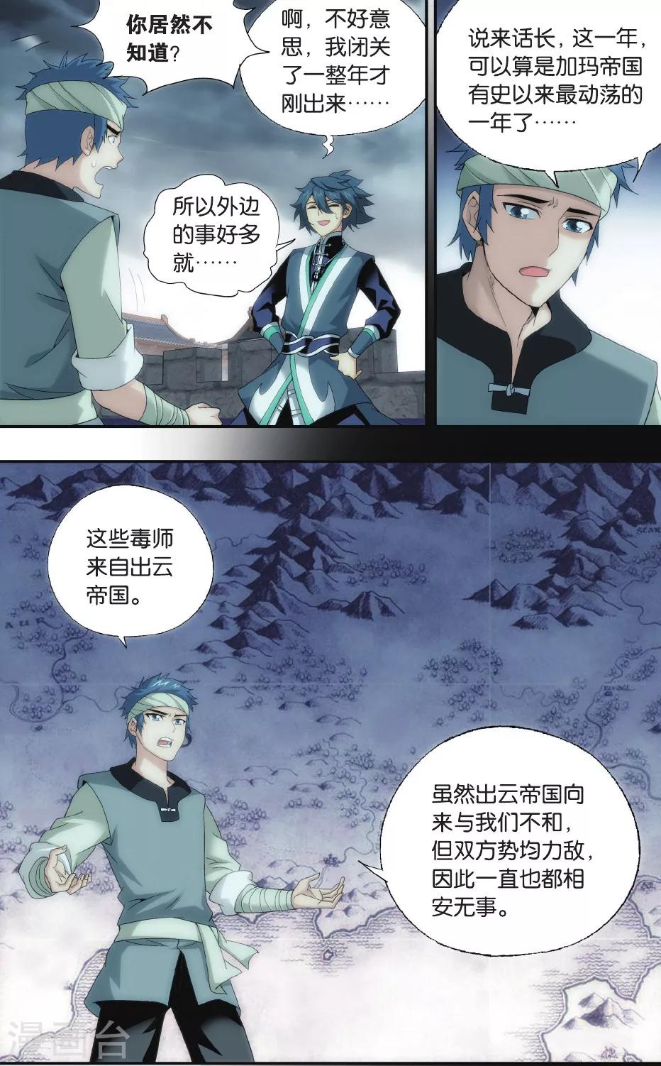 第523话 帝国的危机（上）7