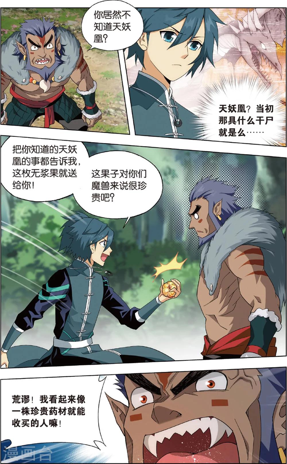 第692话 森林之王（中）2
