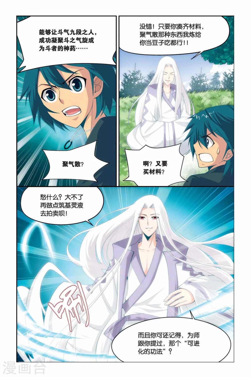 第36话 斗气阁（下）8