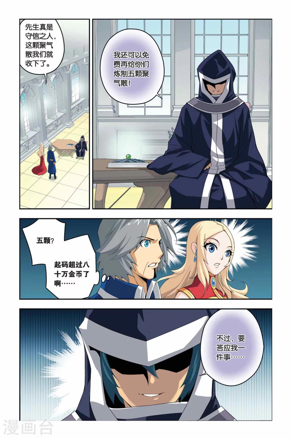 第46话 炼药师柳席（上）1