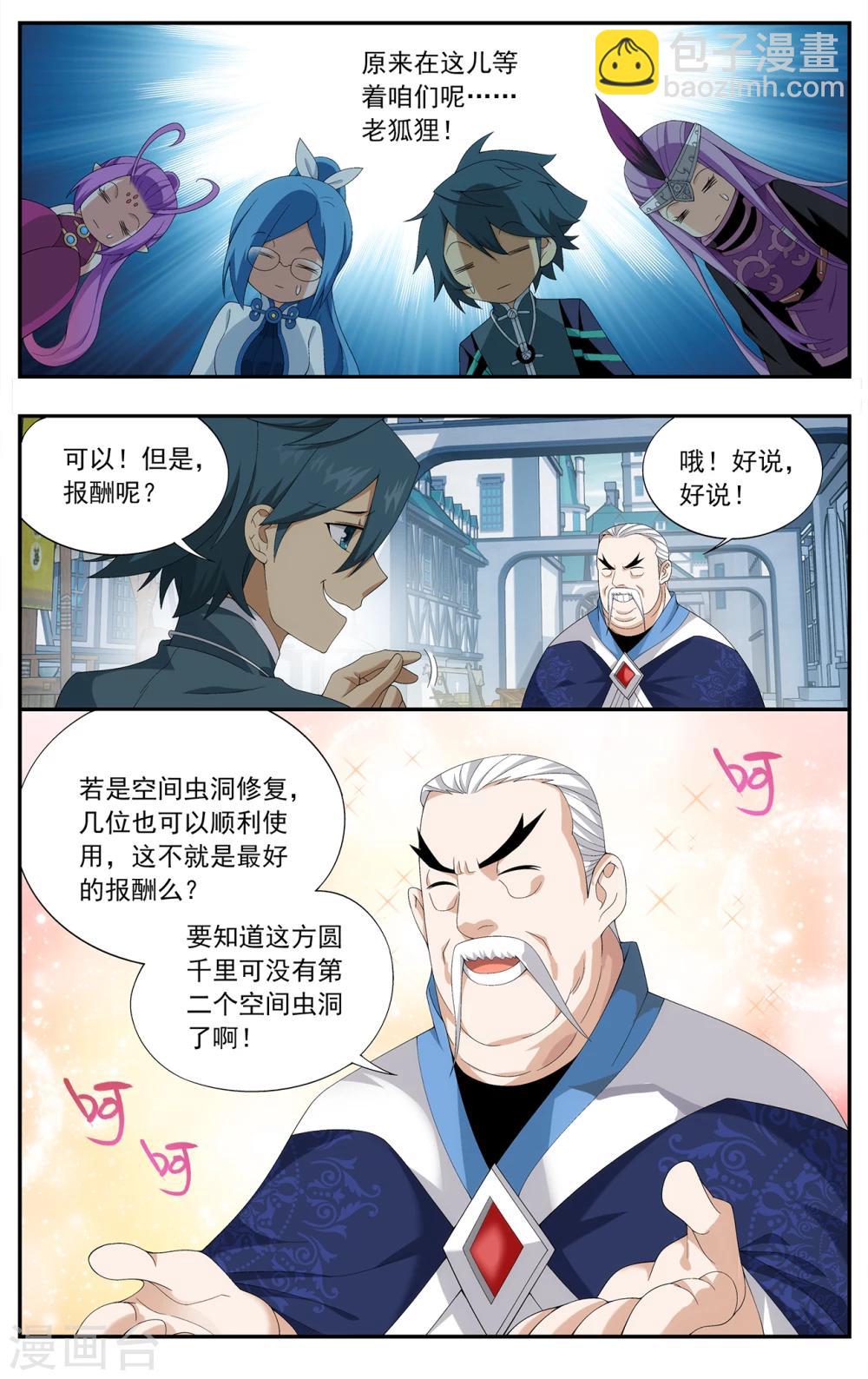 第653话 空间虫洞（中）5