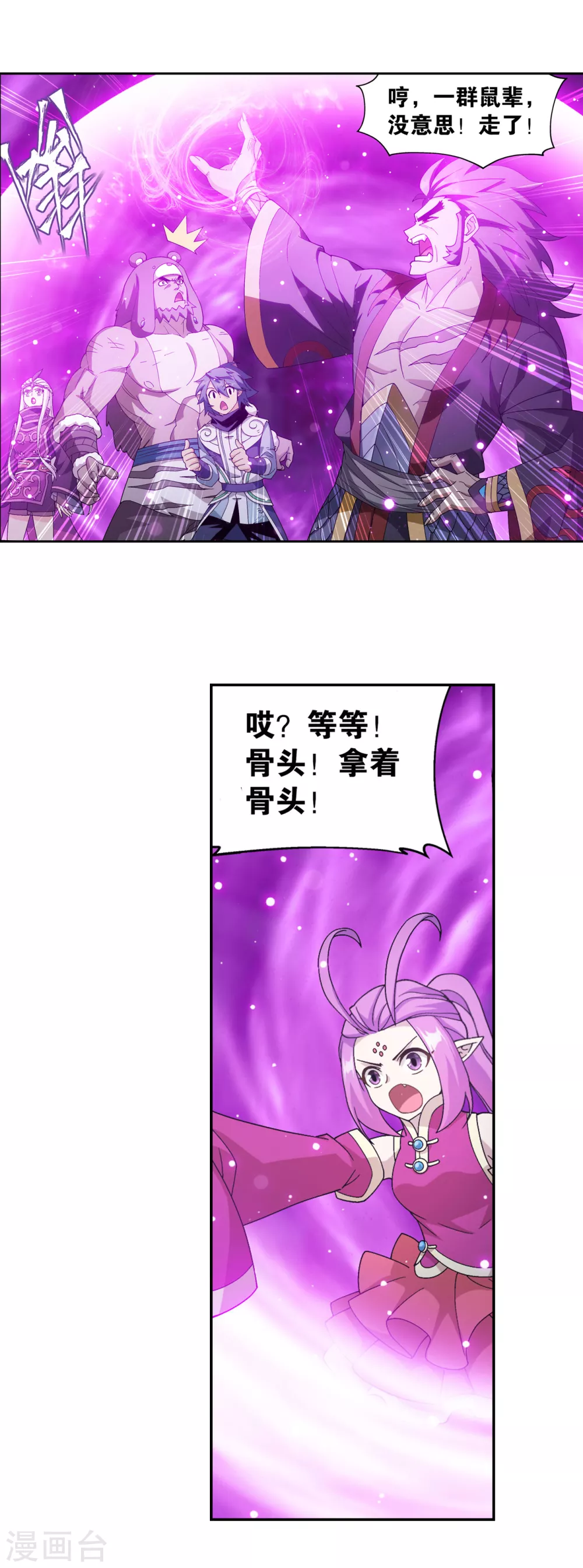 第877话 黑龙18