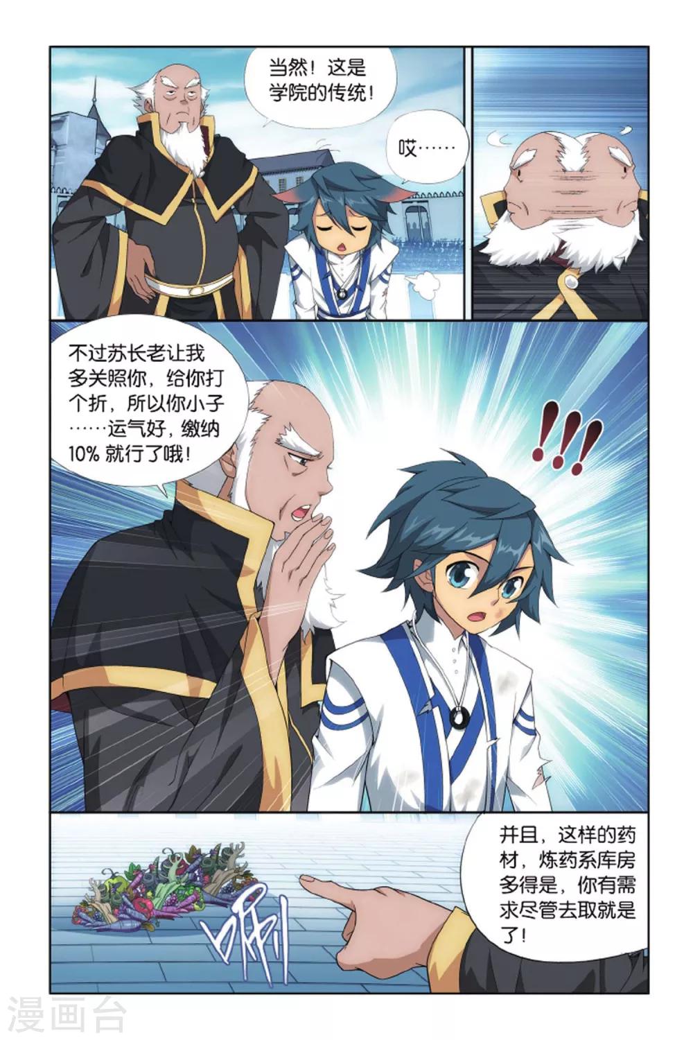第404话 炼药师的精神（中）4