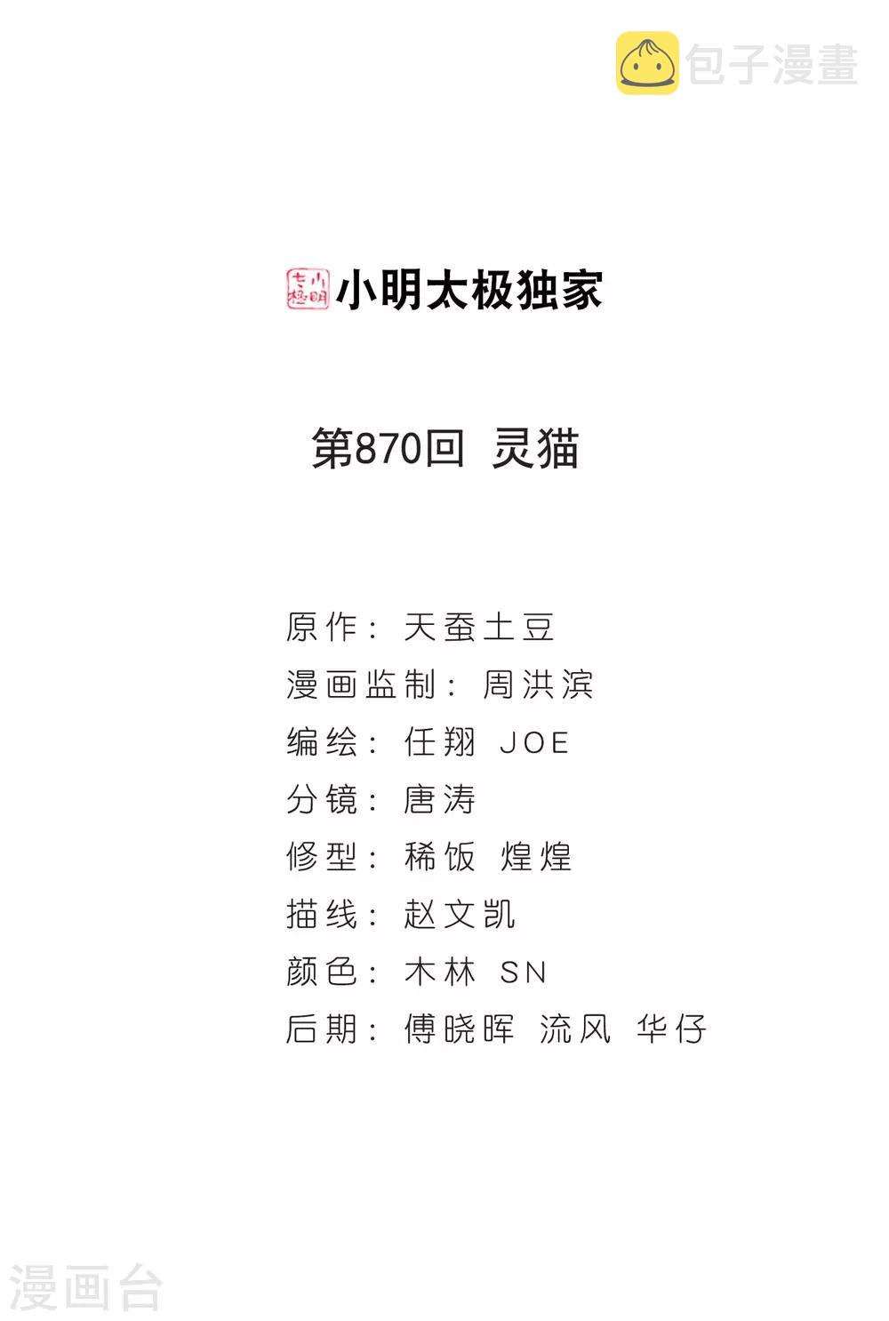 第870话 灵猫1