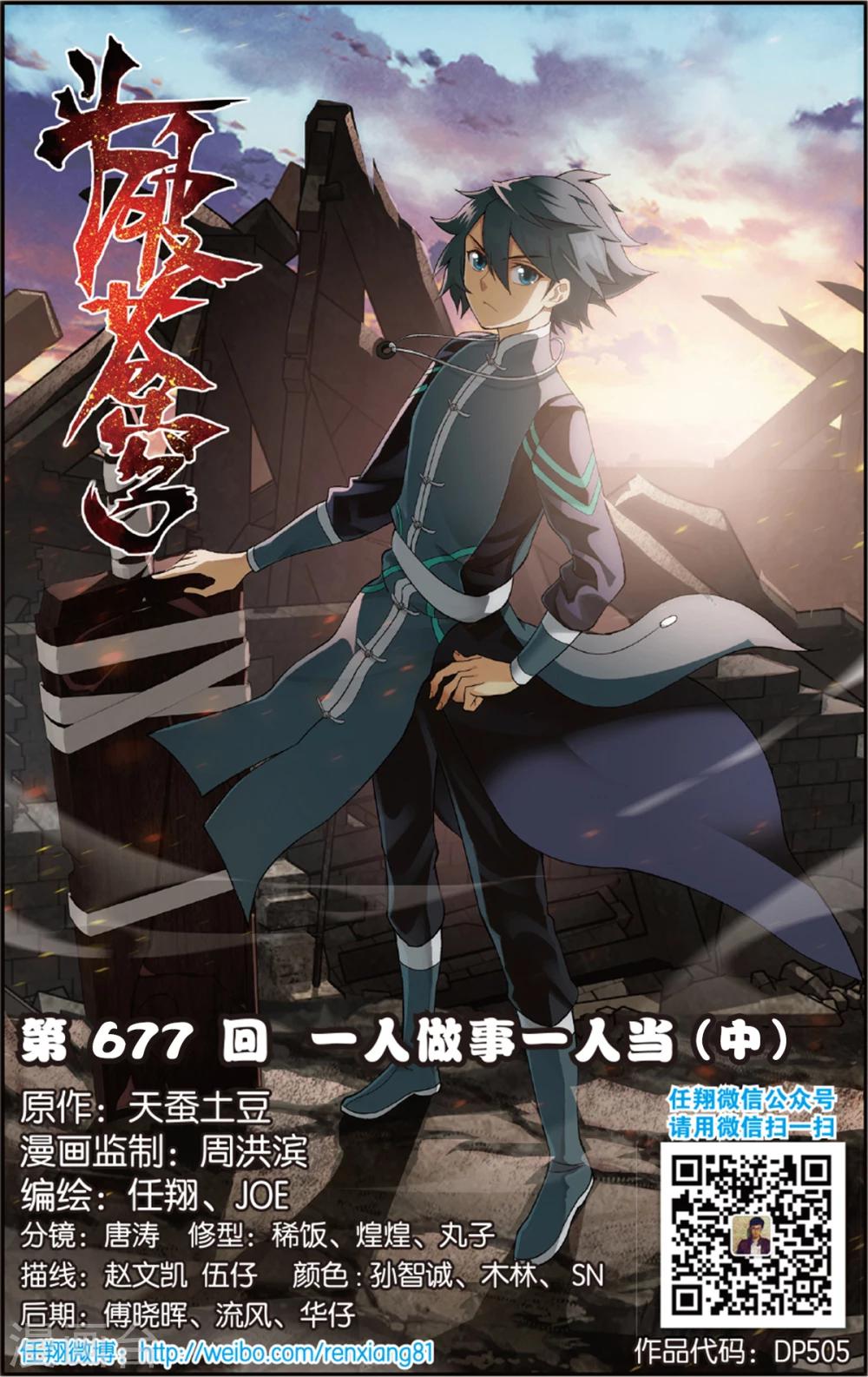 第677话 一人做事一人当（中）0
