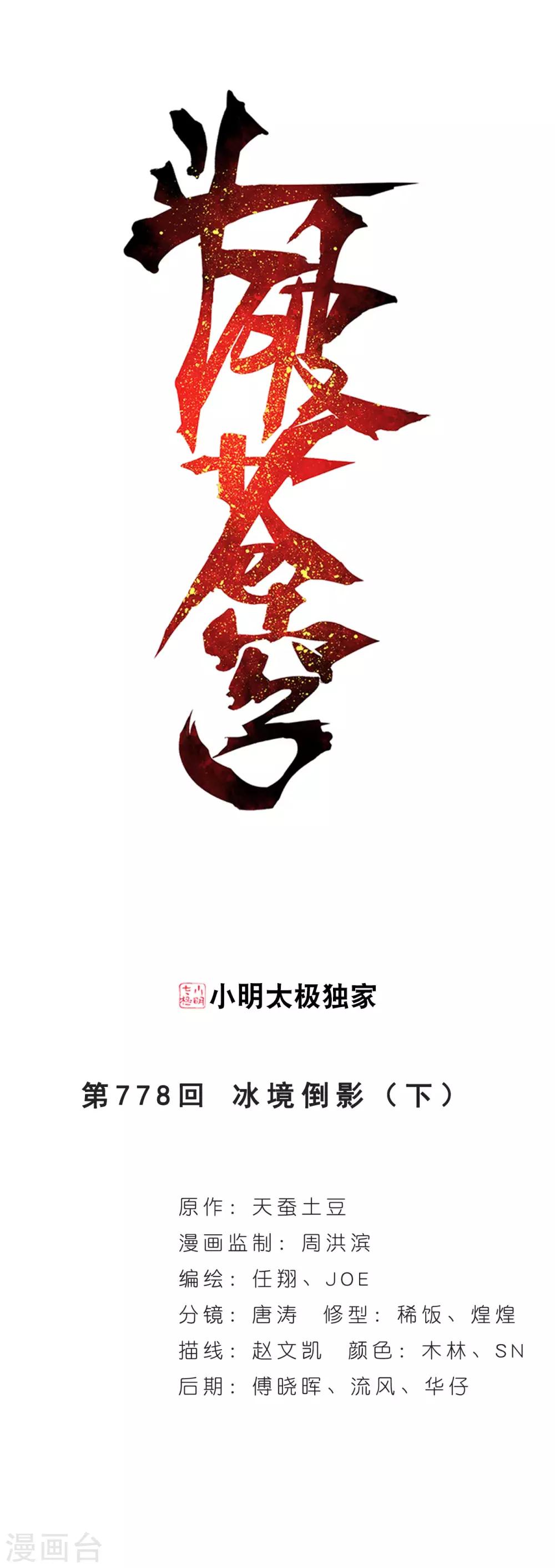 第778话 冰境倒影（下）0