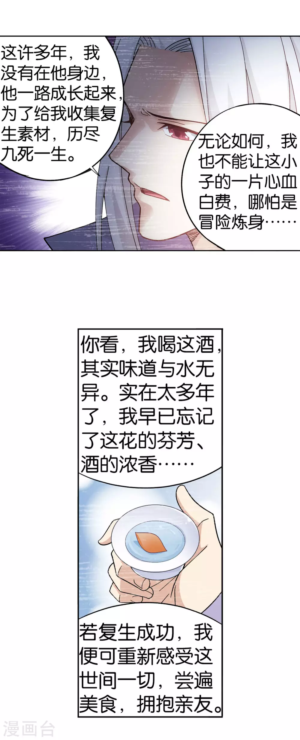 第880话 生亦何欢死亦何苦7
