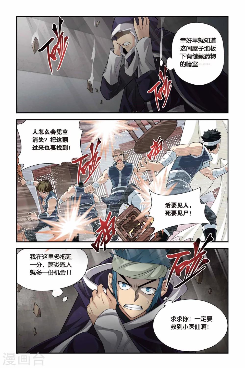 第92话 救援小医仙（中）4