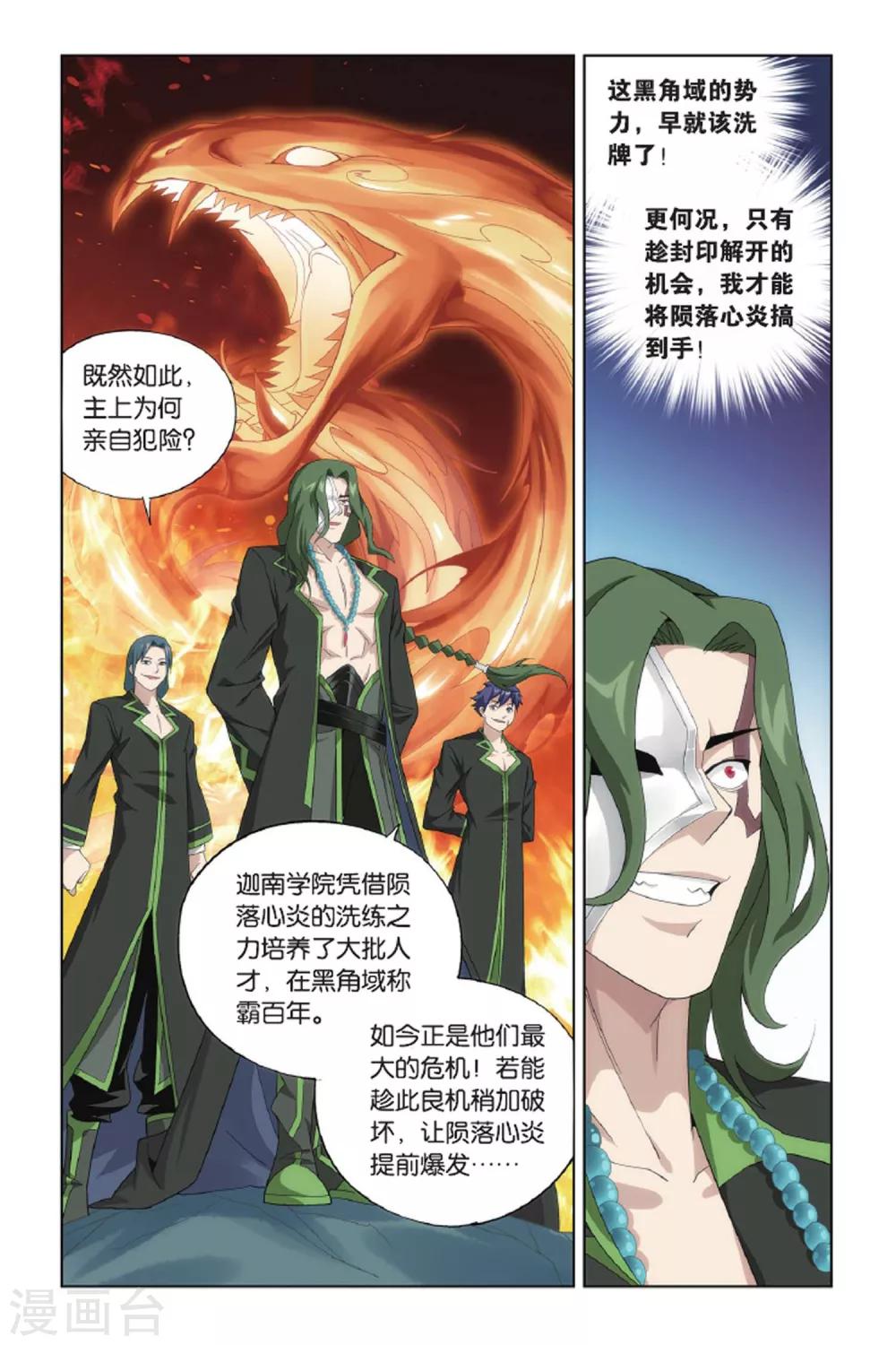 第429话 黑魔（下）4