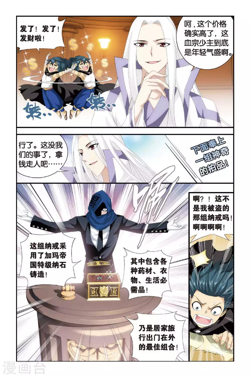 第302话 一掷千金（中）2