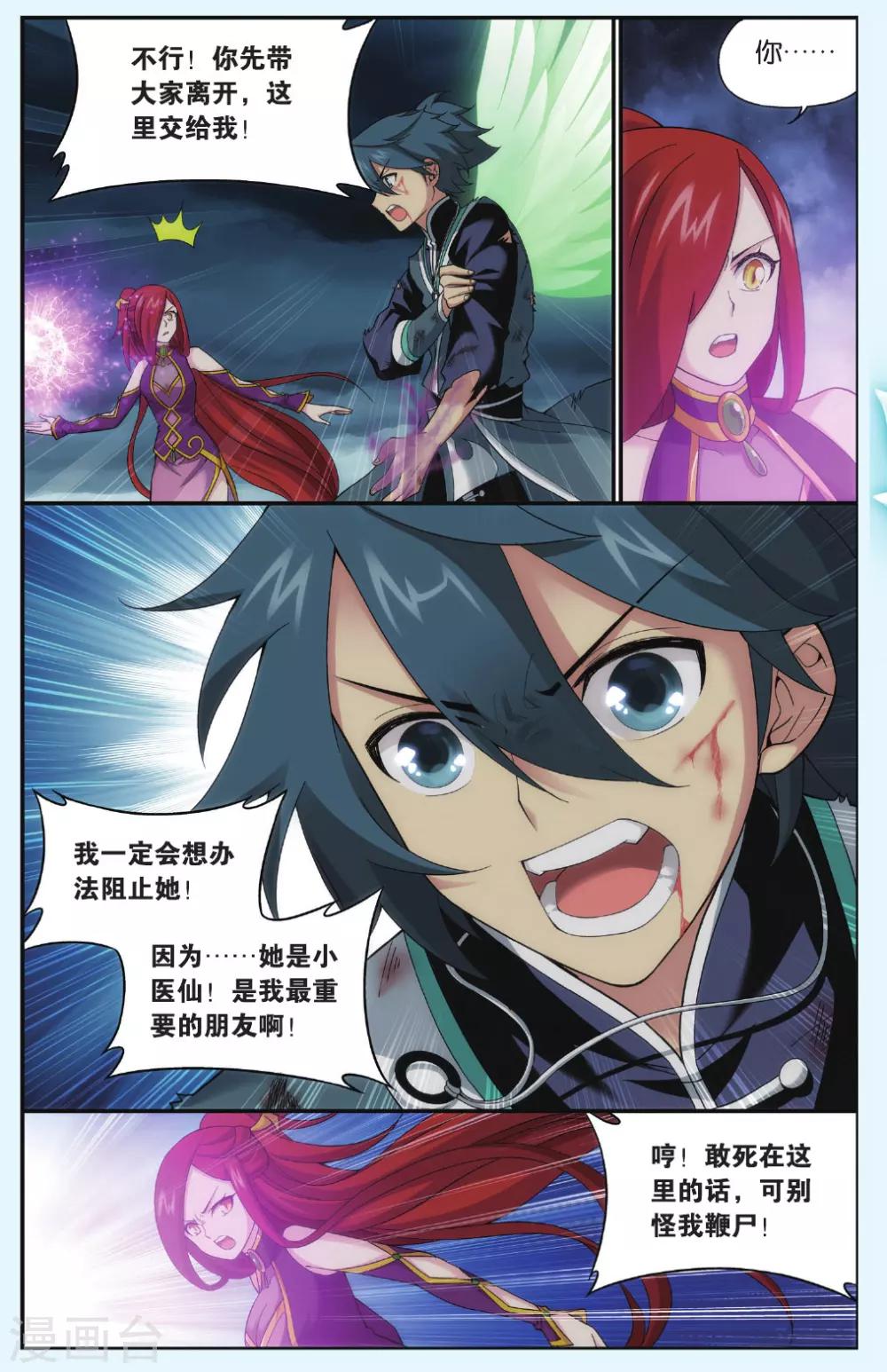 第538话 厄难之毒（上）4