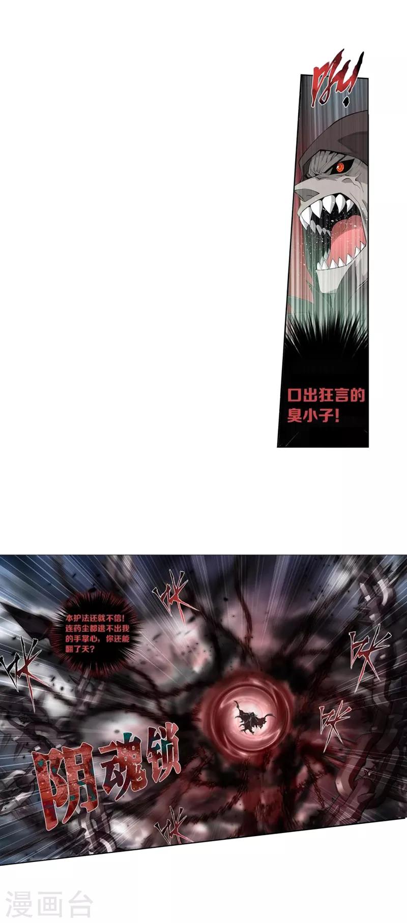 第769话 百魂锁天蟒（上）4