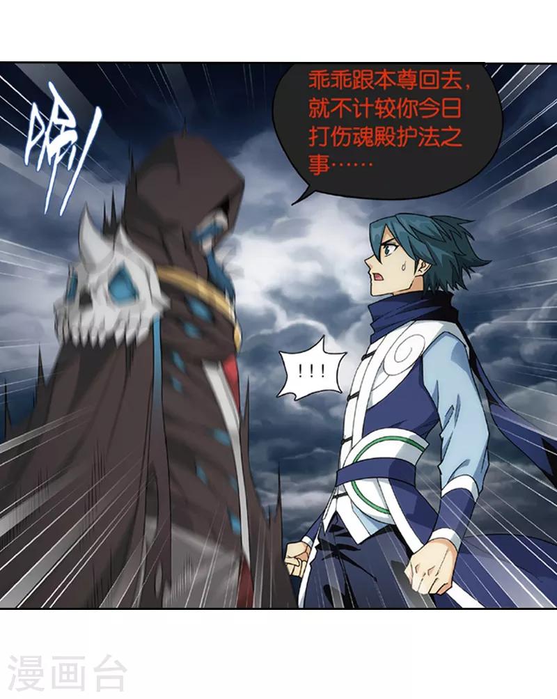 第776话 魂殿的救兵（下）8