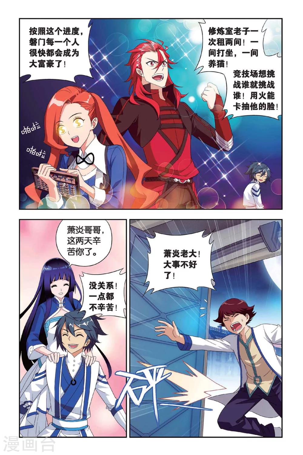 第388话 商战药帮（上）3