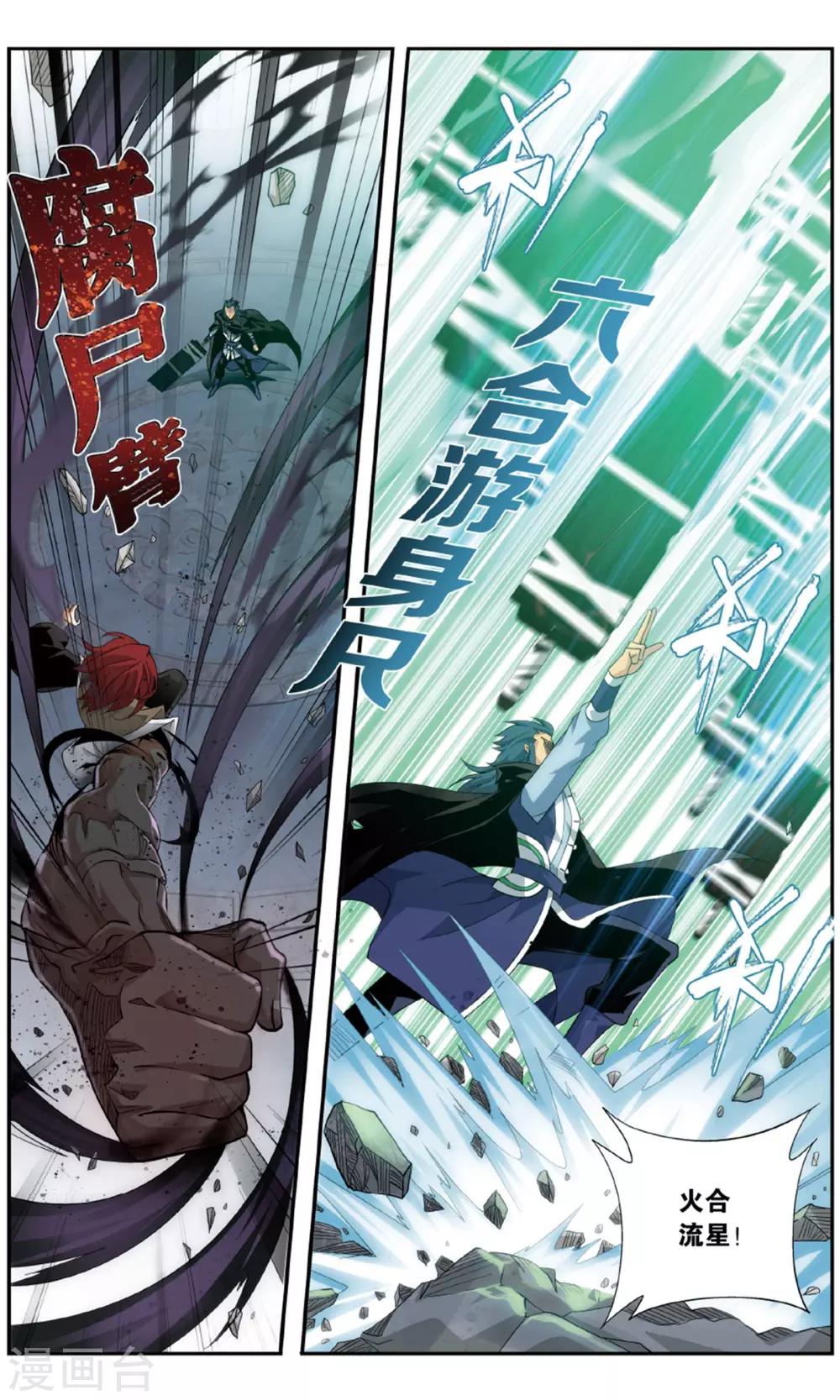 第714话 黄泉决（下）4
